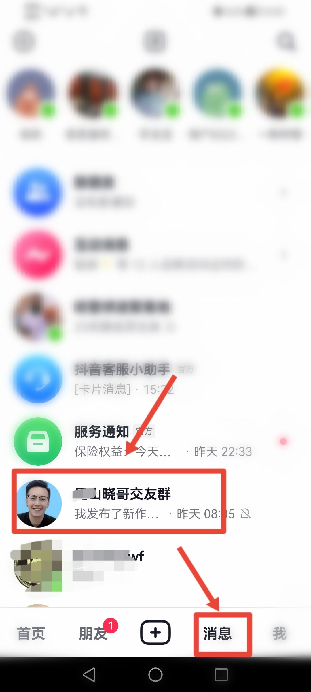 抖音群怎么換群主？