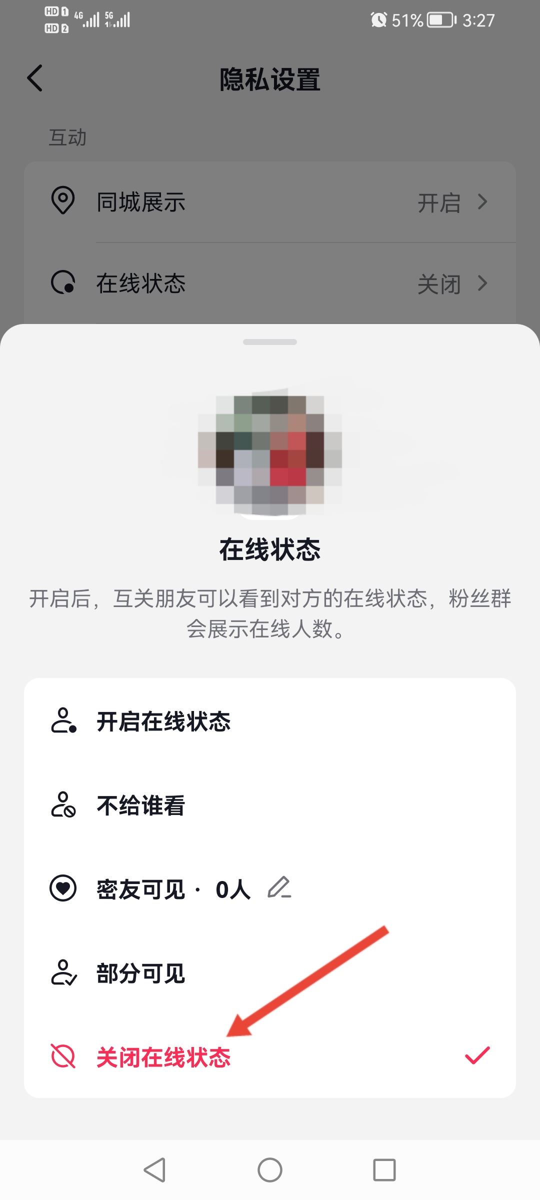 抖音怎么關(guān)閉上線狀態(tài)？