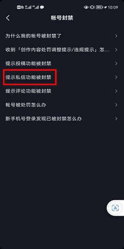 抖音私信被禁言了怎么解除？