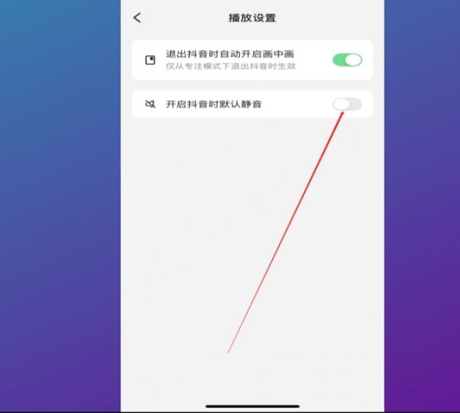 抖音怎么取消靜音模式？