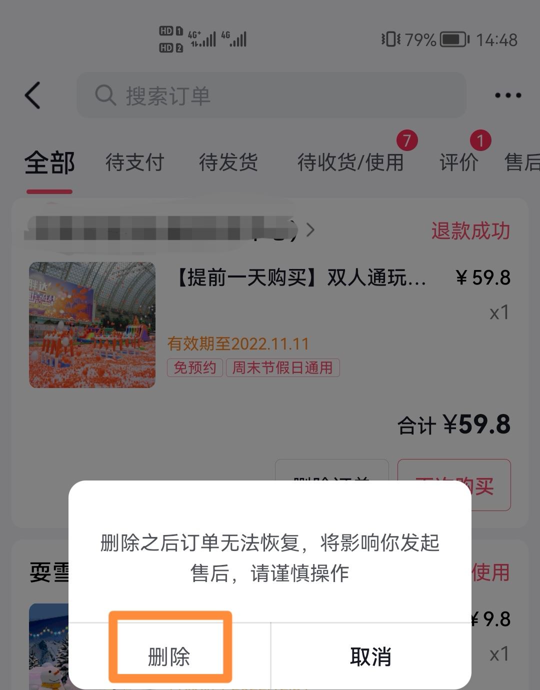 怎么刪除抖音退款售后訂單？