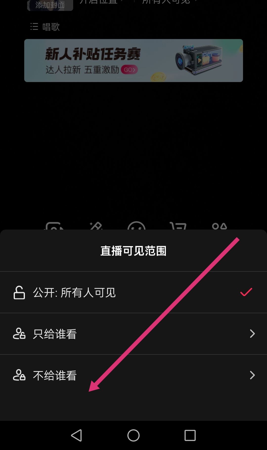 抖音直播怎么不讓熟人看到？