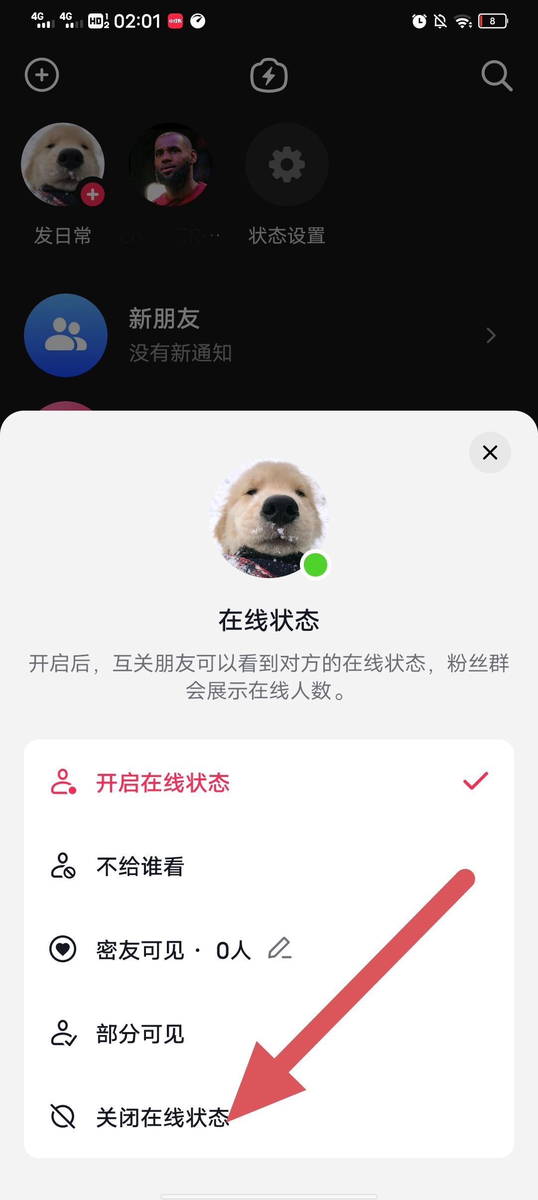 抖音怎么關(guān)閉上線狀態(tài)？