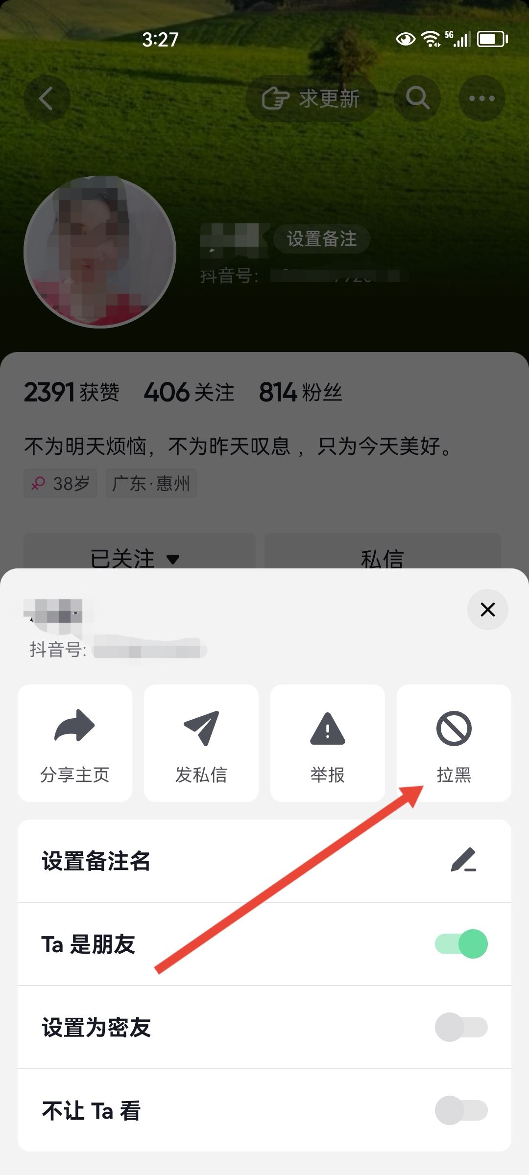 抖音怎么拉黑一個(gè)賬號(hào)從此不見(jiàn)？