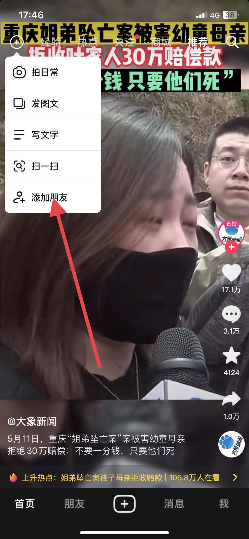 抖音怎么掃碼別人的二維碼？