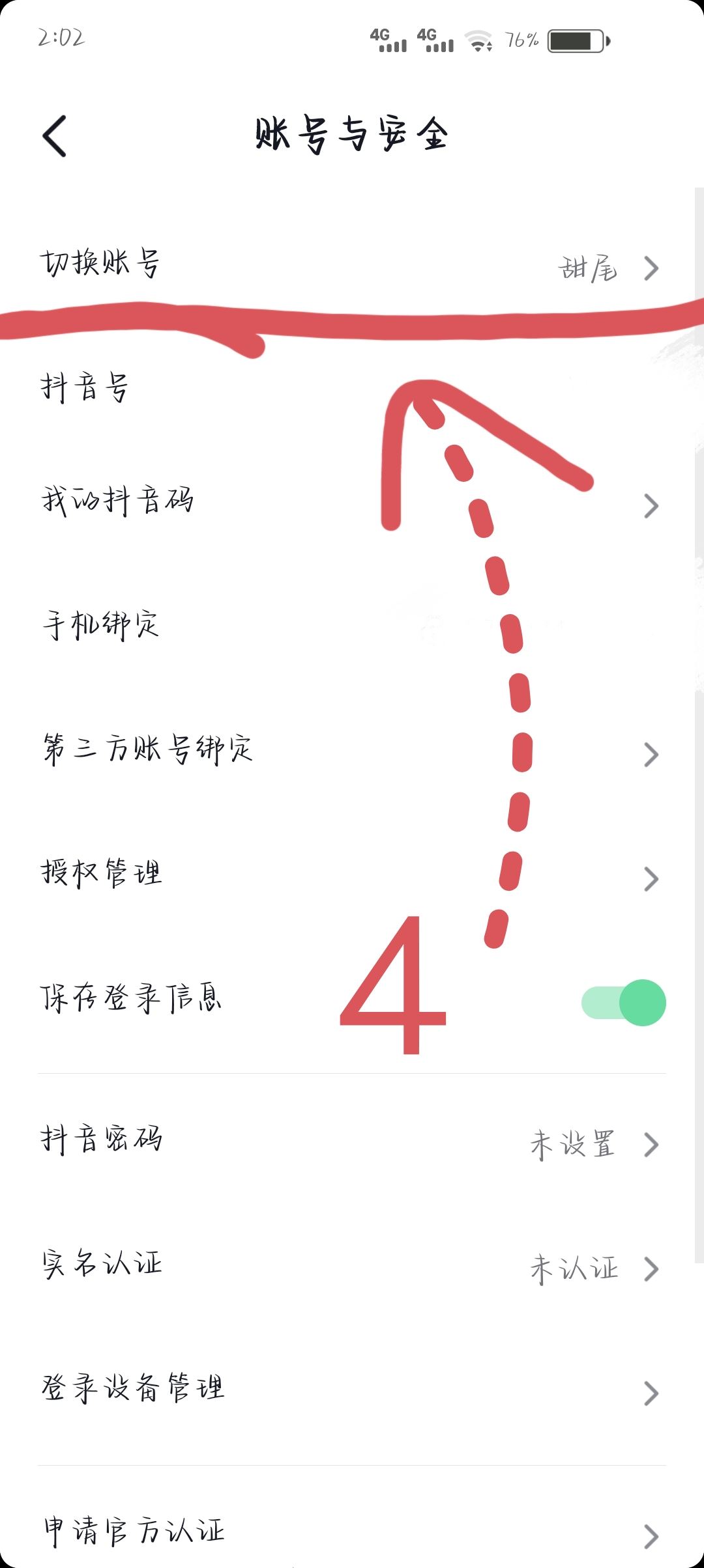 抖音子賬號怎么登錄？