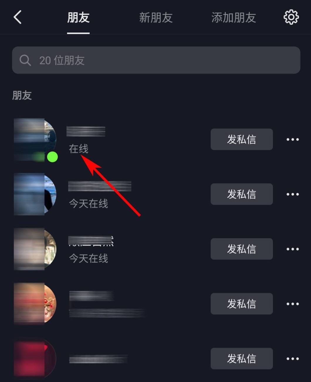 抖音怎么看對(duì)方在不在線？