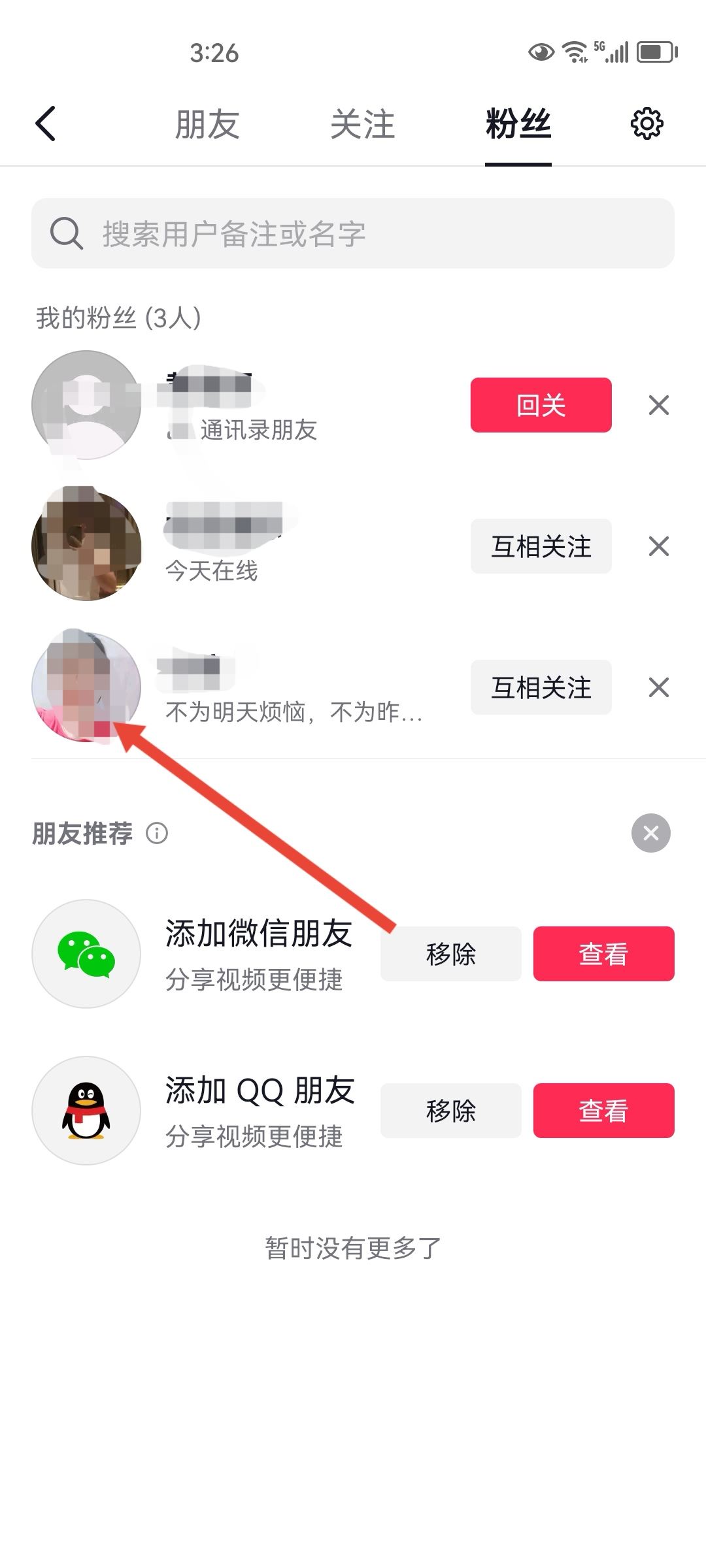 抖音怎么拉黑一個(gè)賬號(hào)從此不見(jiàn)？