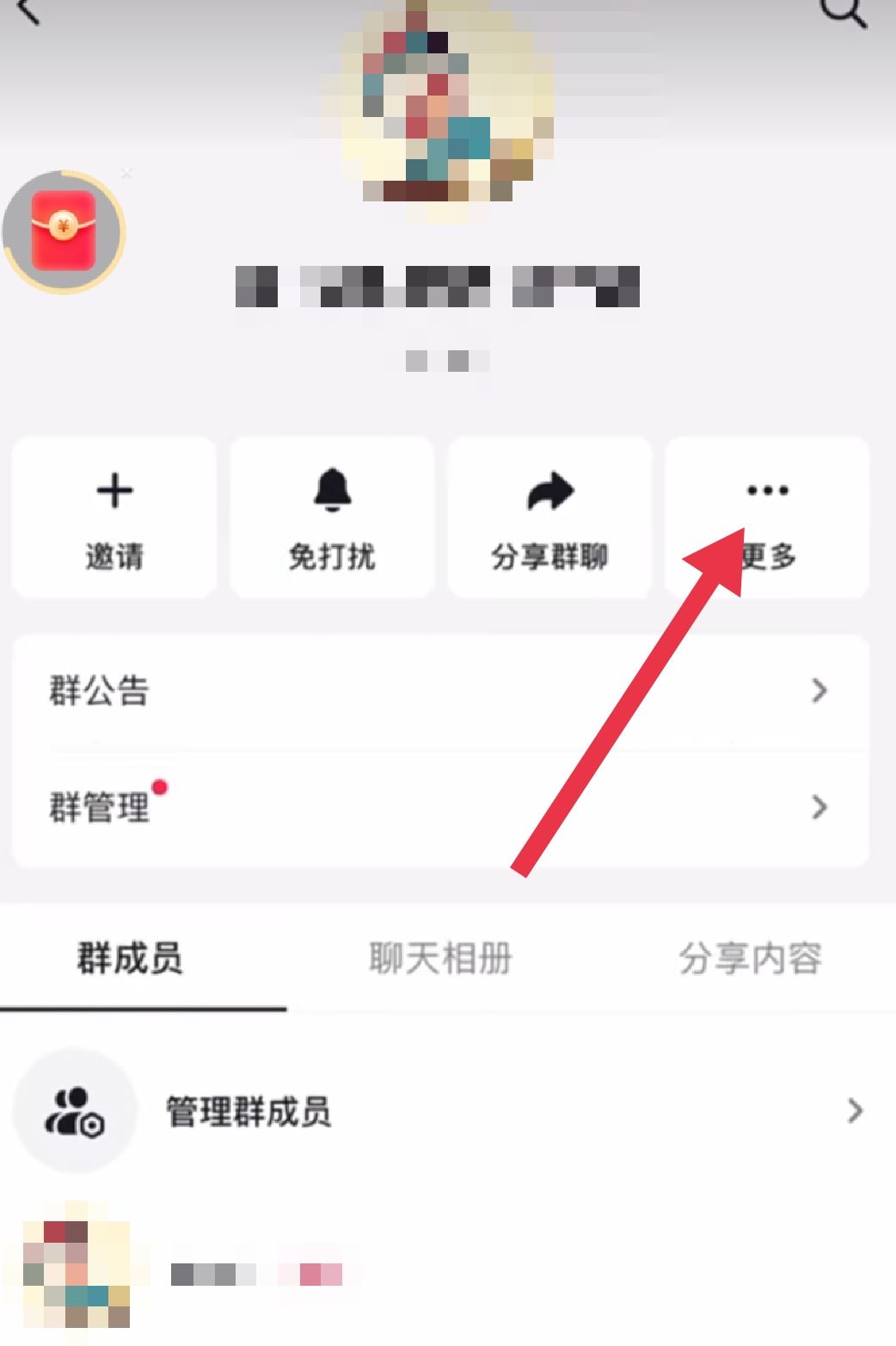 抖音群怎么禁止群員發(fā)言？