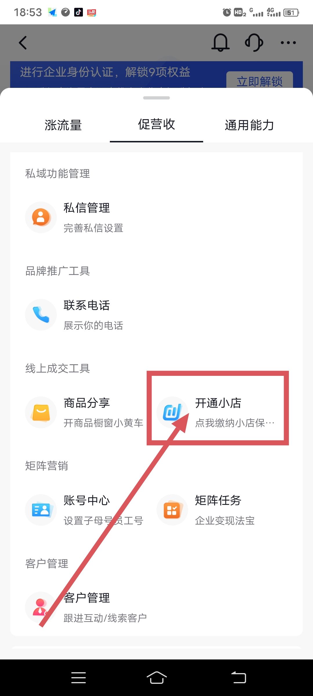 抖音個人店鋪怎么開通？