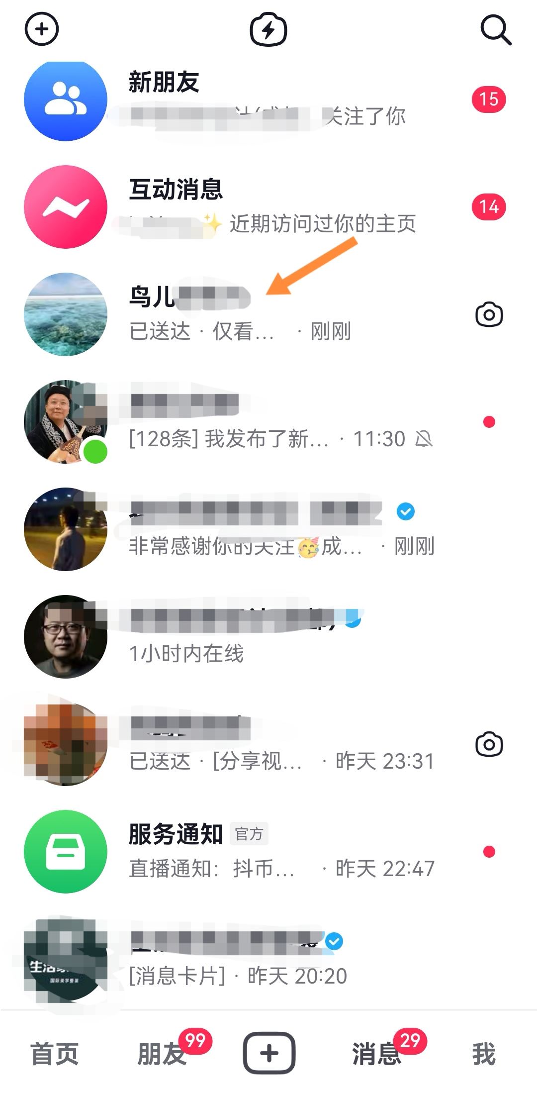 抖音好友消息不顯示怎么恢復(fù)？