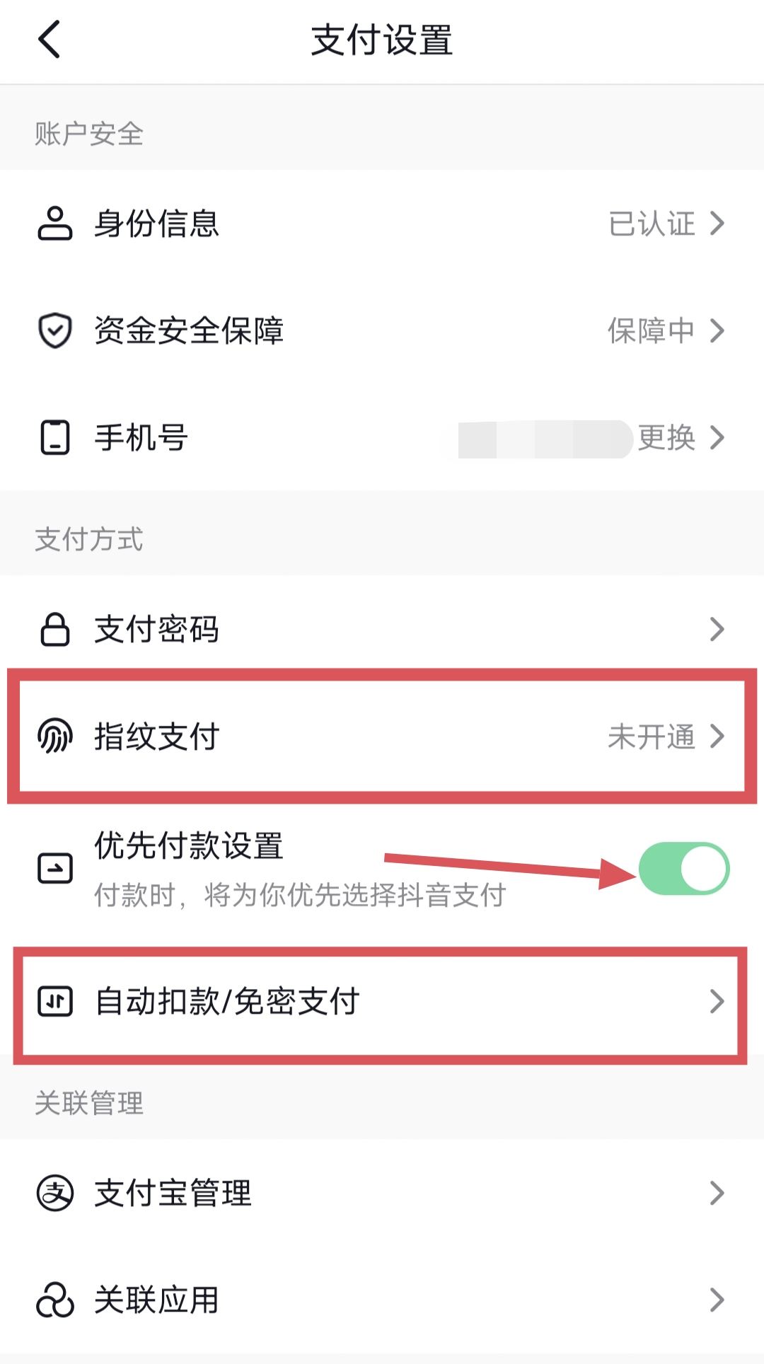 抖音怎么支付比較快？