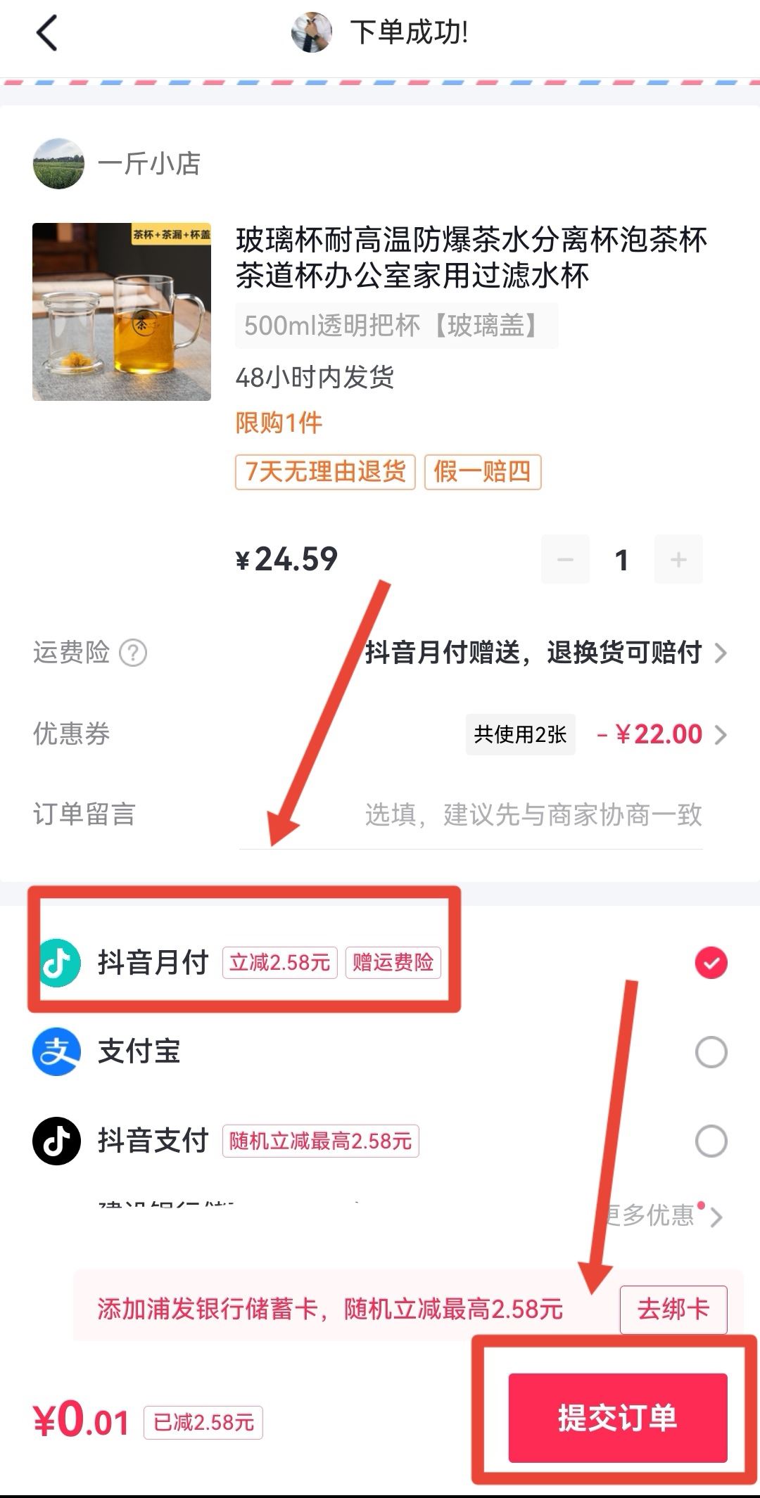 抖音怎么分期付款？