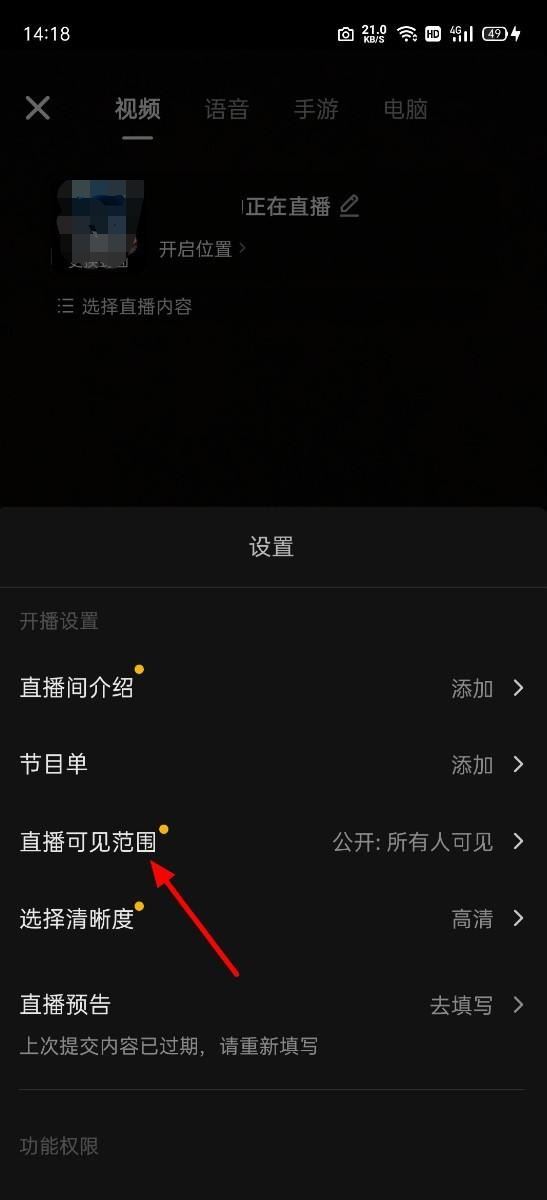 抖音直播怎么設(shè)置不給好友見(jiàn)？