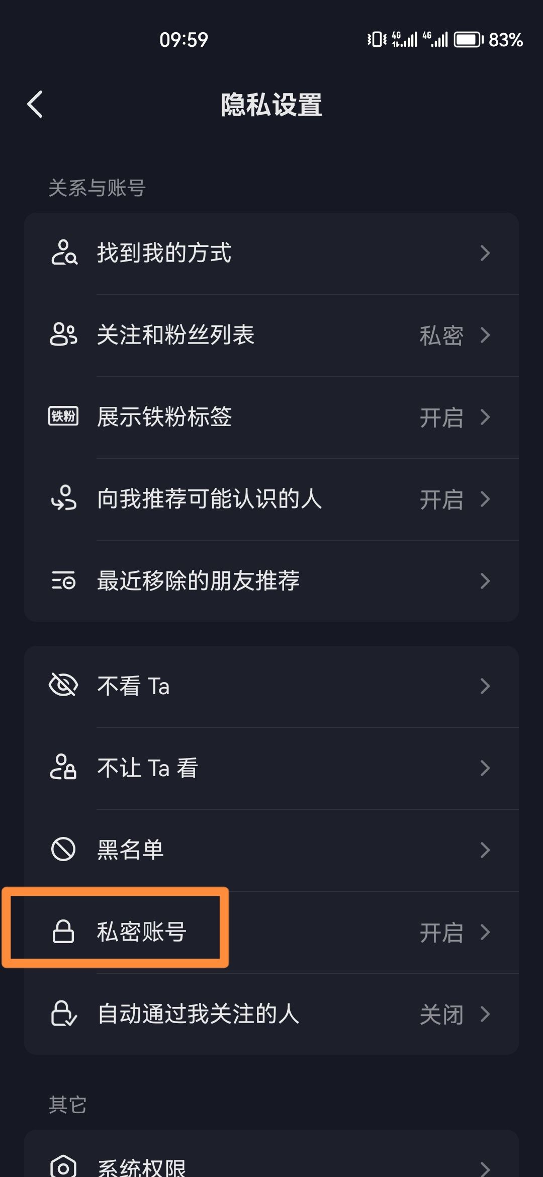 抖音怎么關(guān)閉隱私號碼？