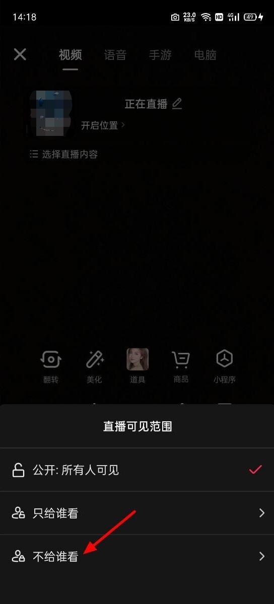 抖音直播怎么設(shè)置不給好友見(jiàn)？