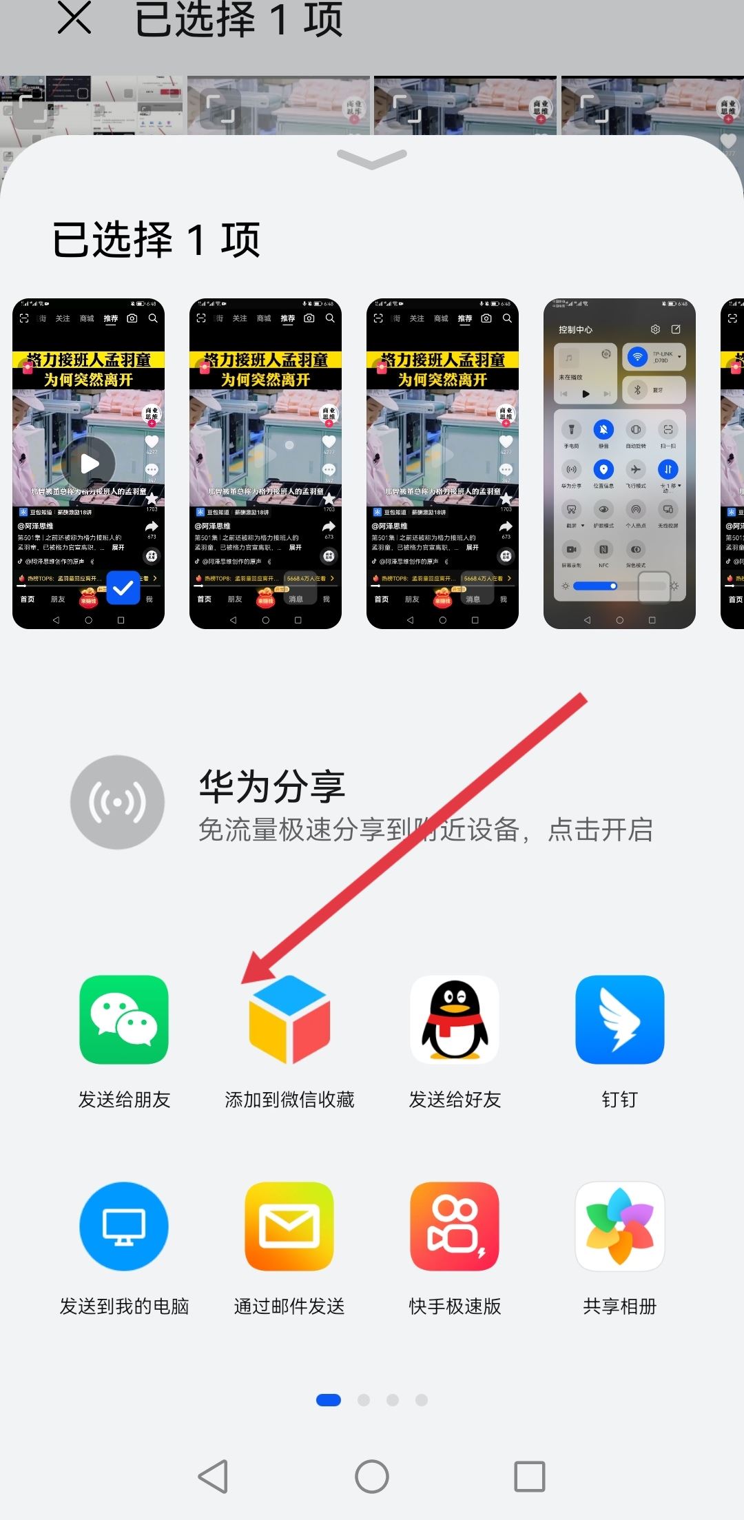 抖音視頻分享不到微信怎么辦？