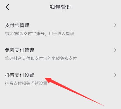 抖音怎么設(shè)置默認(rèn)抖音支付？