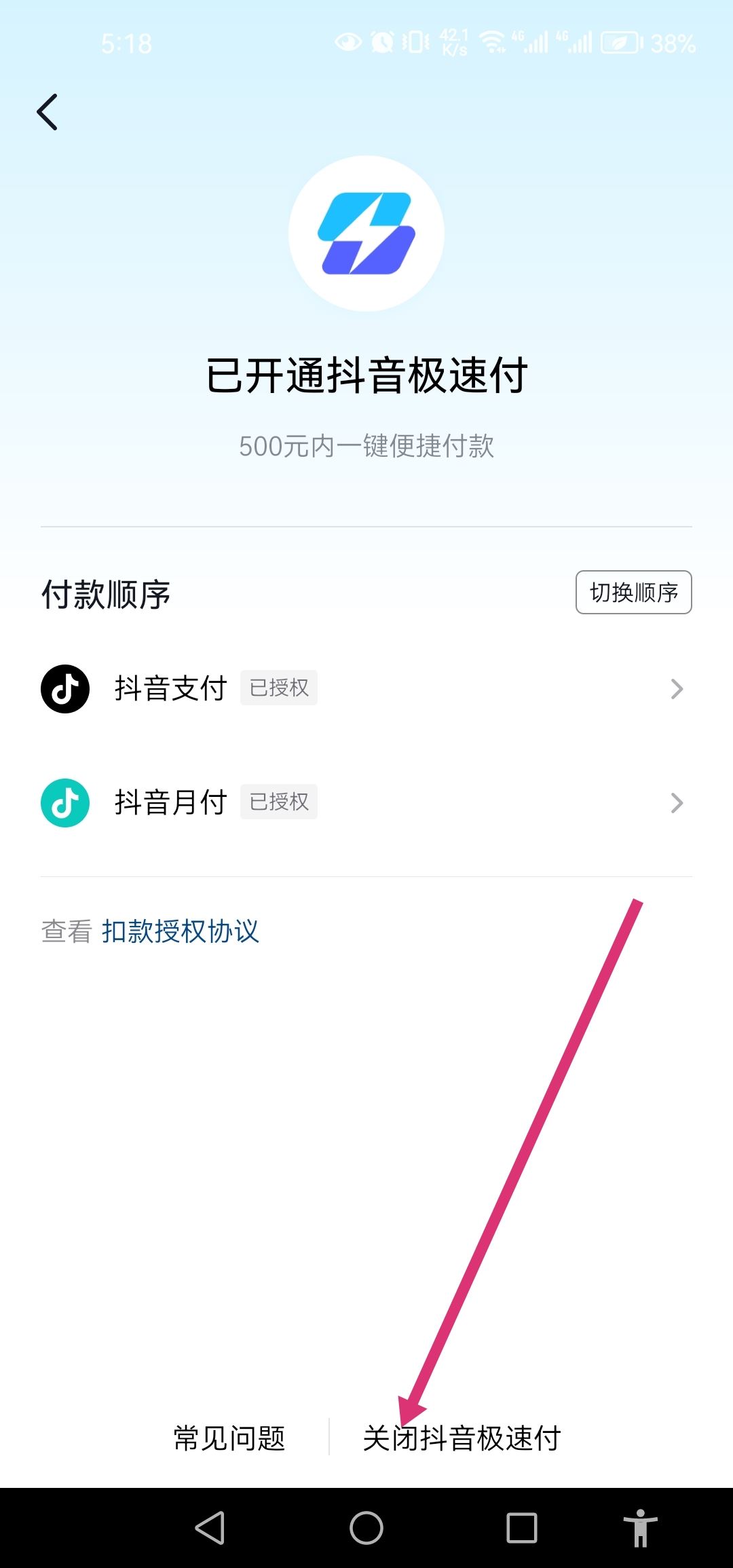 抖音里的極速付怎么解除綁定？