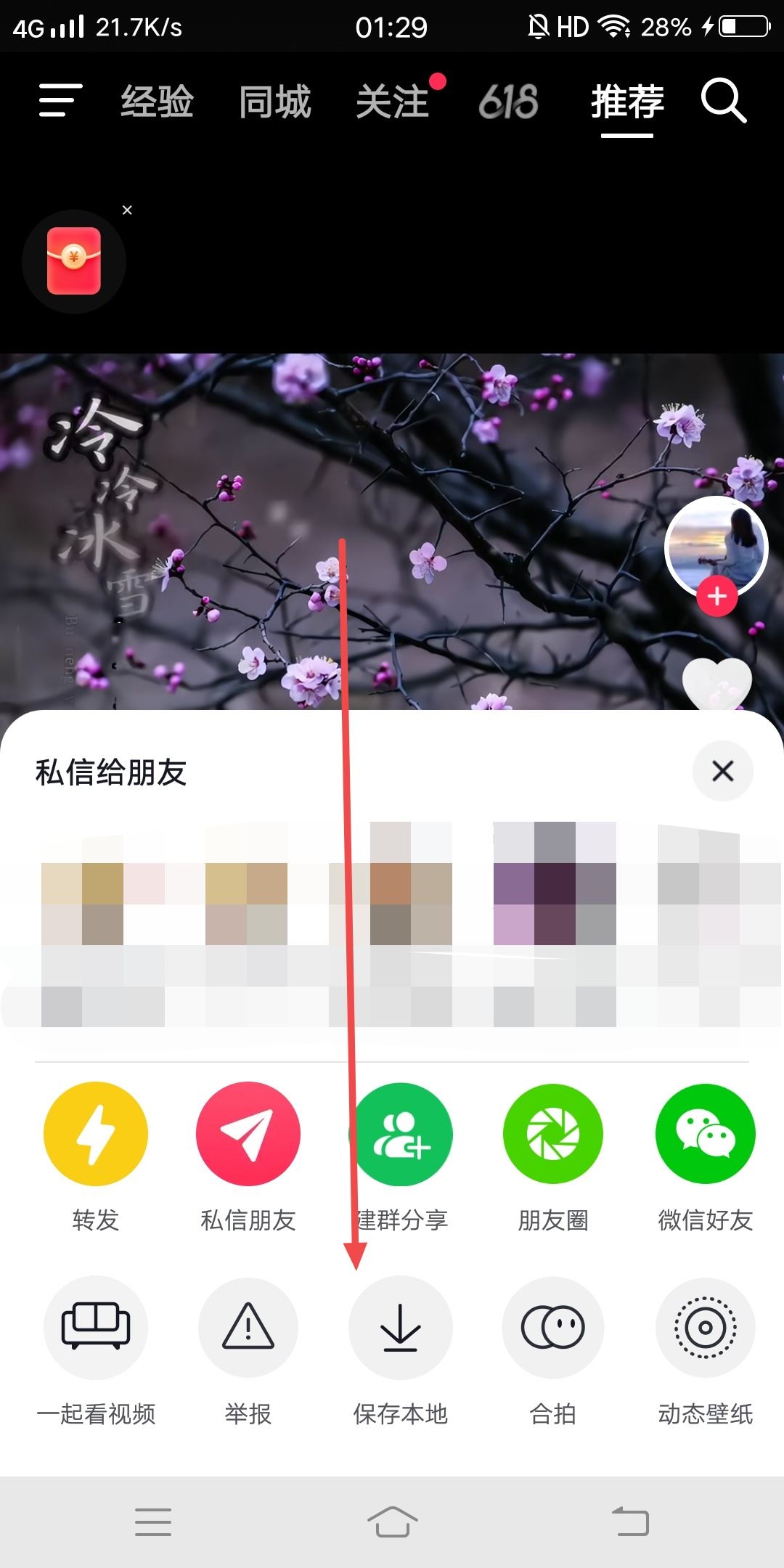 抖音怎么下載背景音樂？