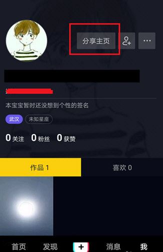 怎么分享抖音個(gè)人主頁(yè)？