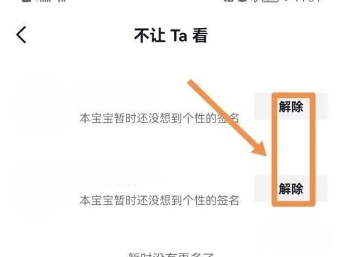抖音不給誰看的設置怎么解除？