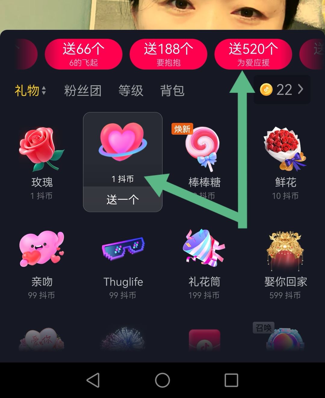 抖音禮物如何一次刷出520小心心？