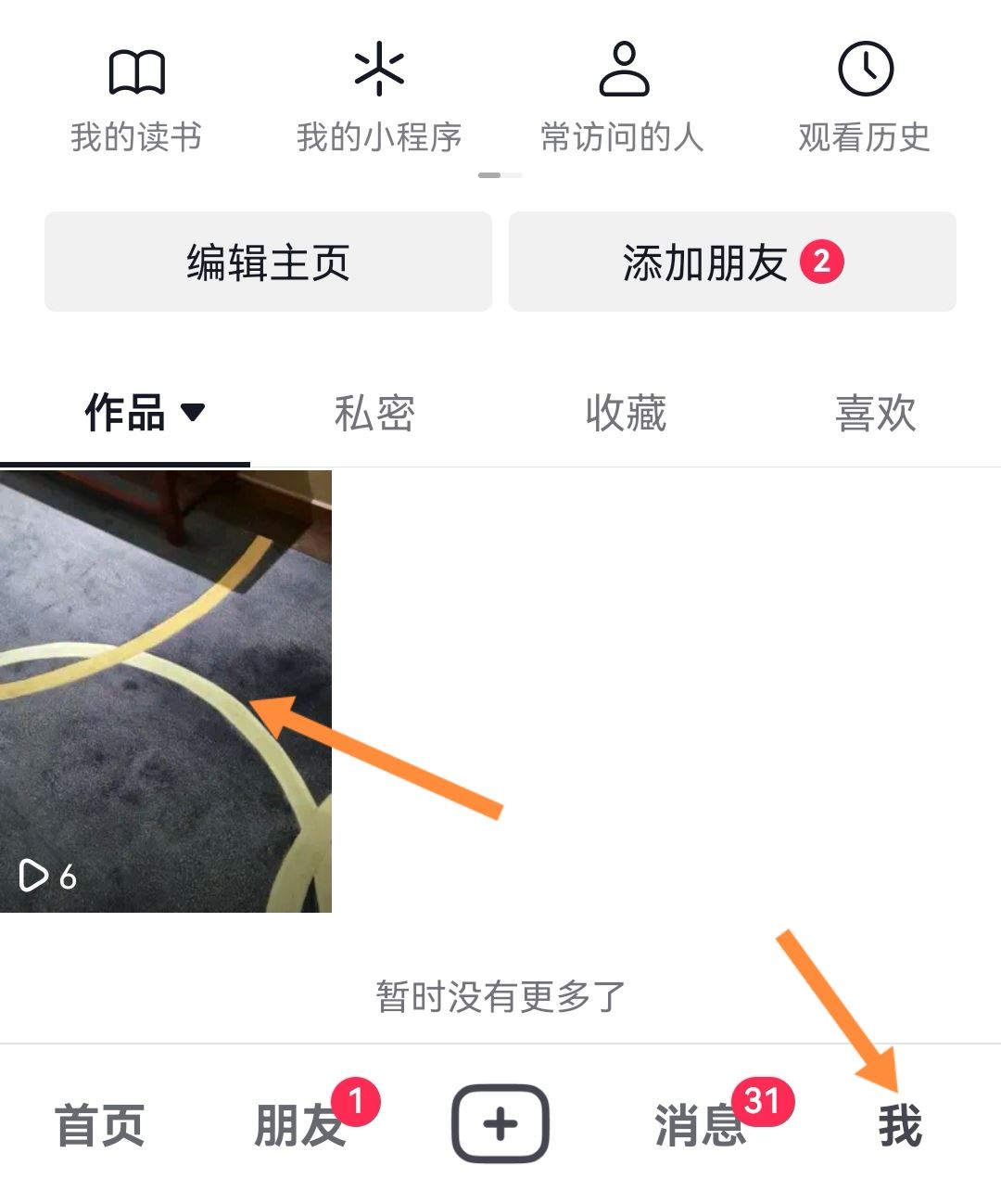 抖音不給誰看的設置怎么解除？