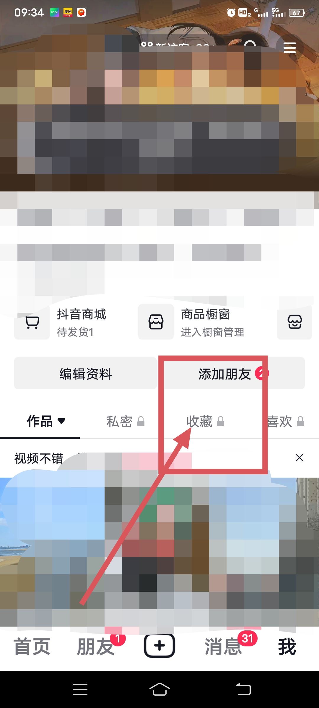 抖音收藏的音樂怎么批量管理？