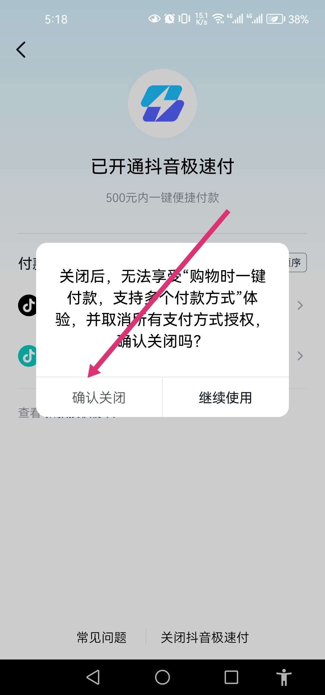 抖音里的極速付怎么解除綁定？