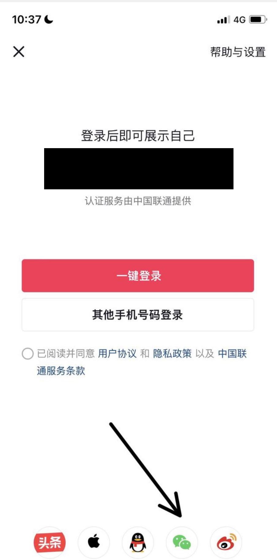 微信登錄抖音怎么跳過綁定手機(jī)號(hào)？