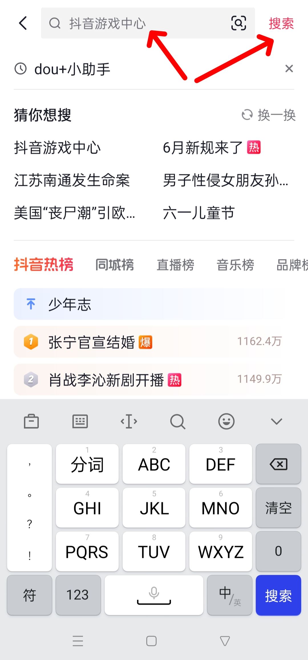 抖音怎么取消下載游戲？