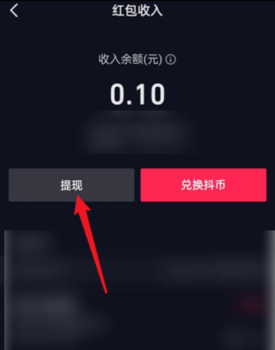 抖音活動(dòng)紅包怎樣轉(zhuǎn)到抖音零錢？