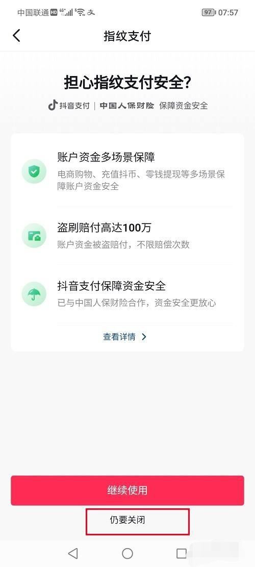 抖音指紋付款怎么解除？