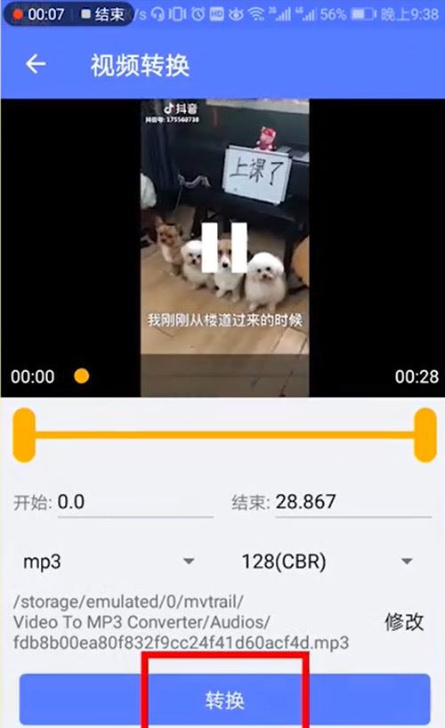 抖音設(shè)置鈴聲的方法？