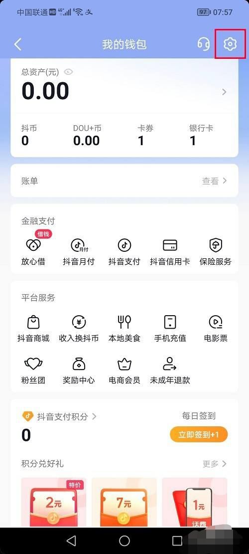 抖音指紋付款怎么解除？