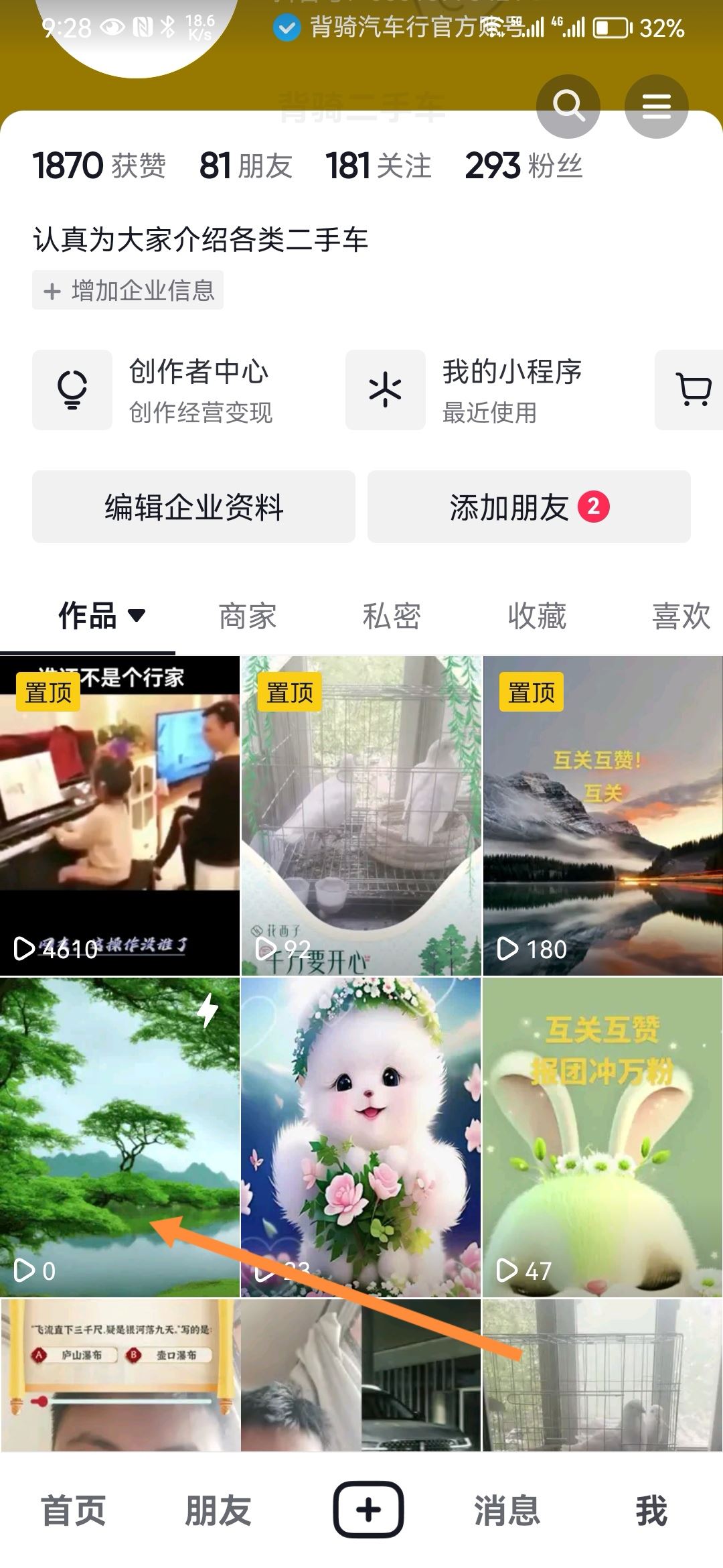 抖音日常怎么刪？