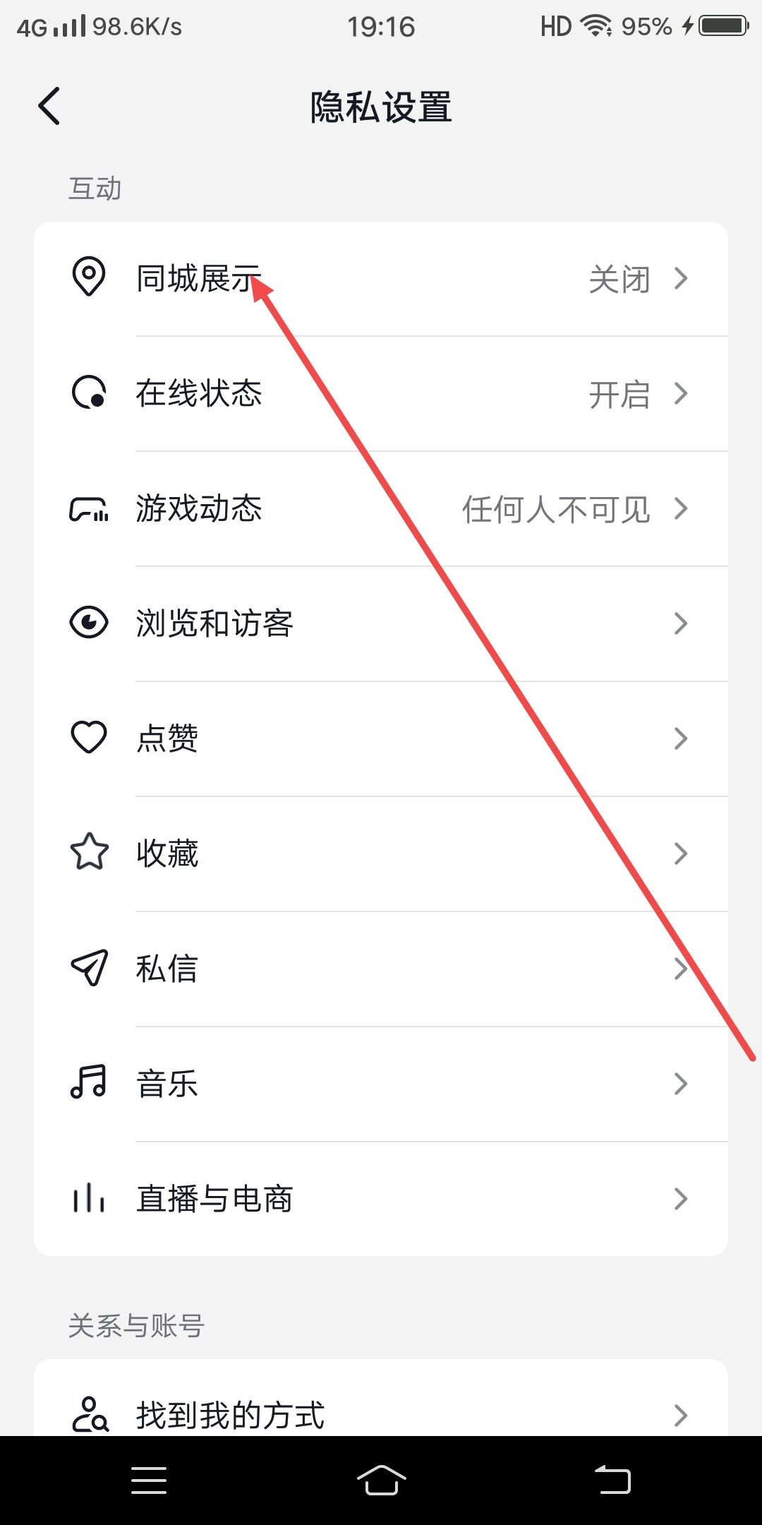 抖音怎么設(shè)置本地推薦？