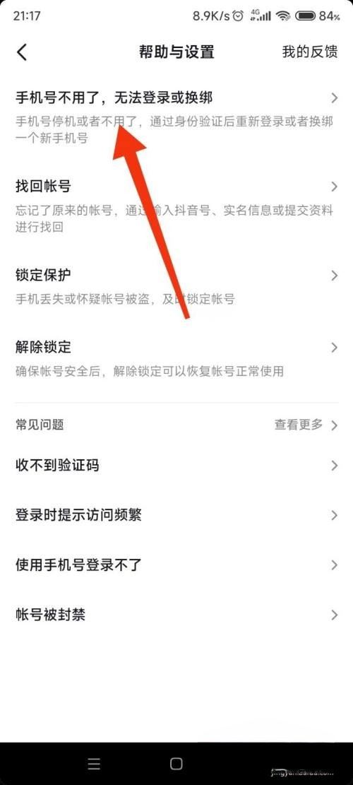 忘記手機(jī)號(hào)怎么找回抖音？