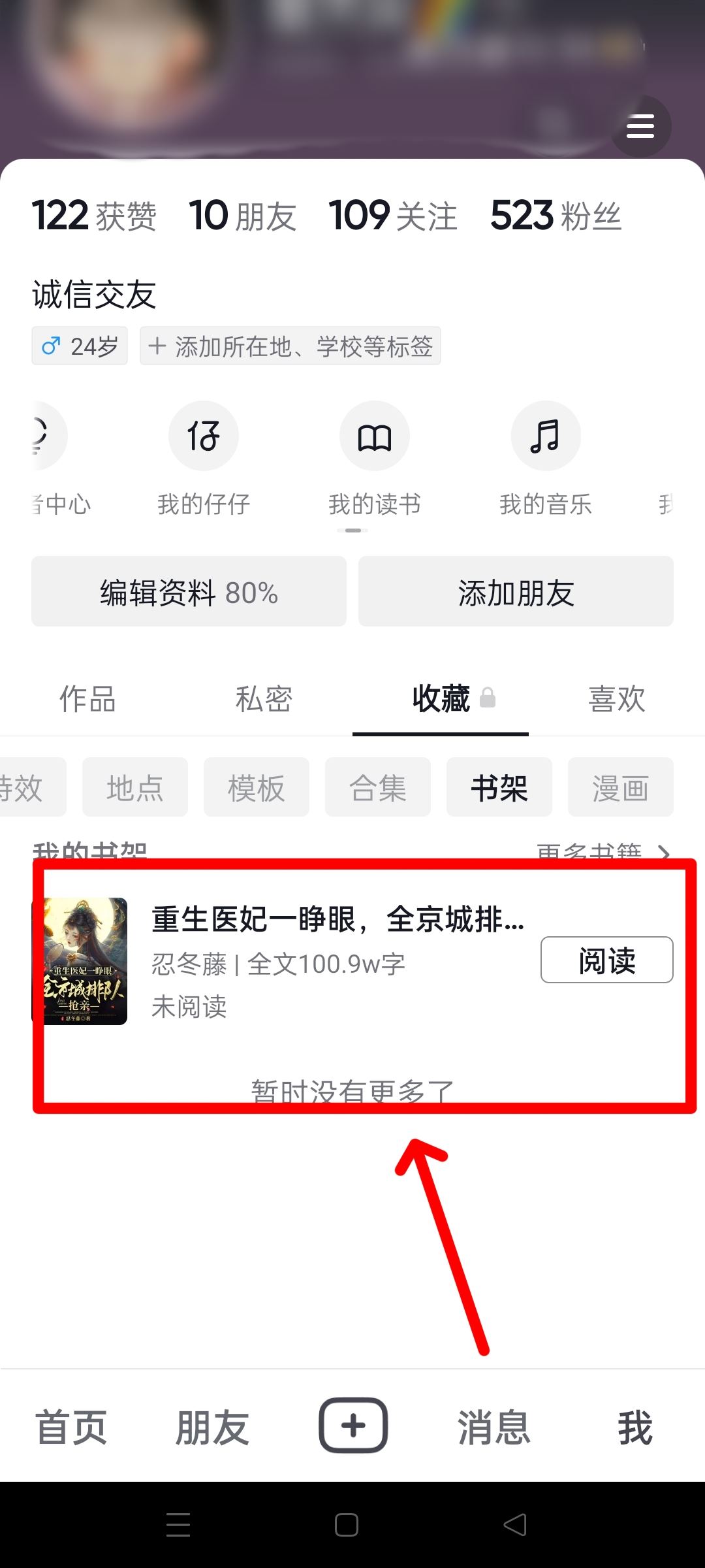 抖音加入書架的書怎么找？