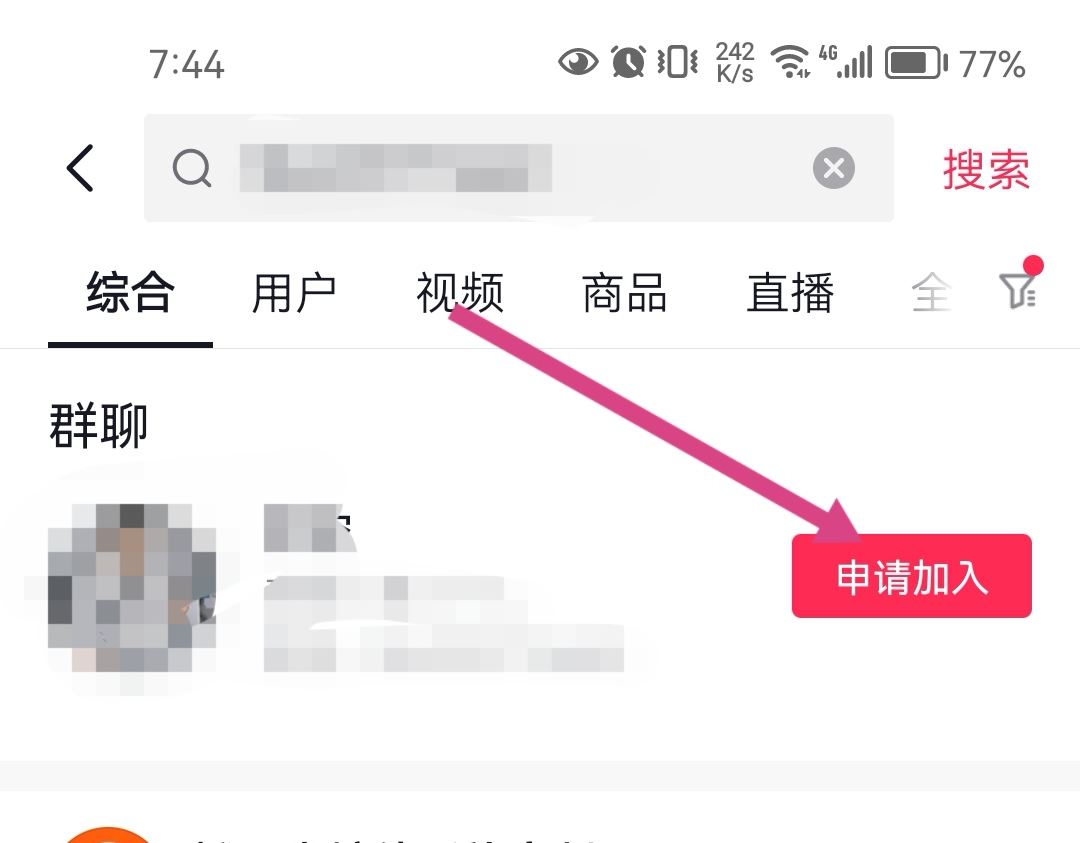 在抖音上怎樣才能搜索群聊加入群聊？