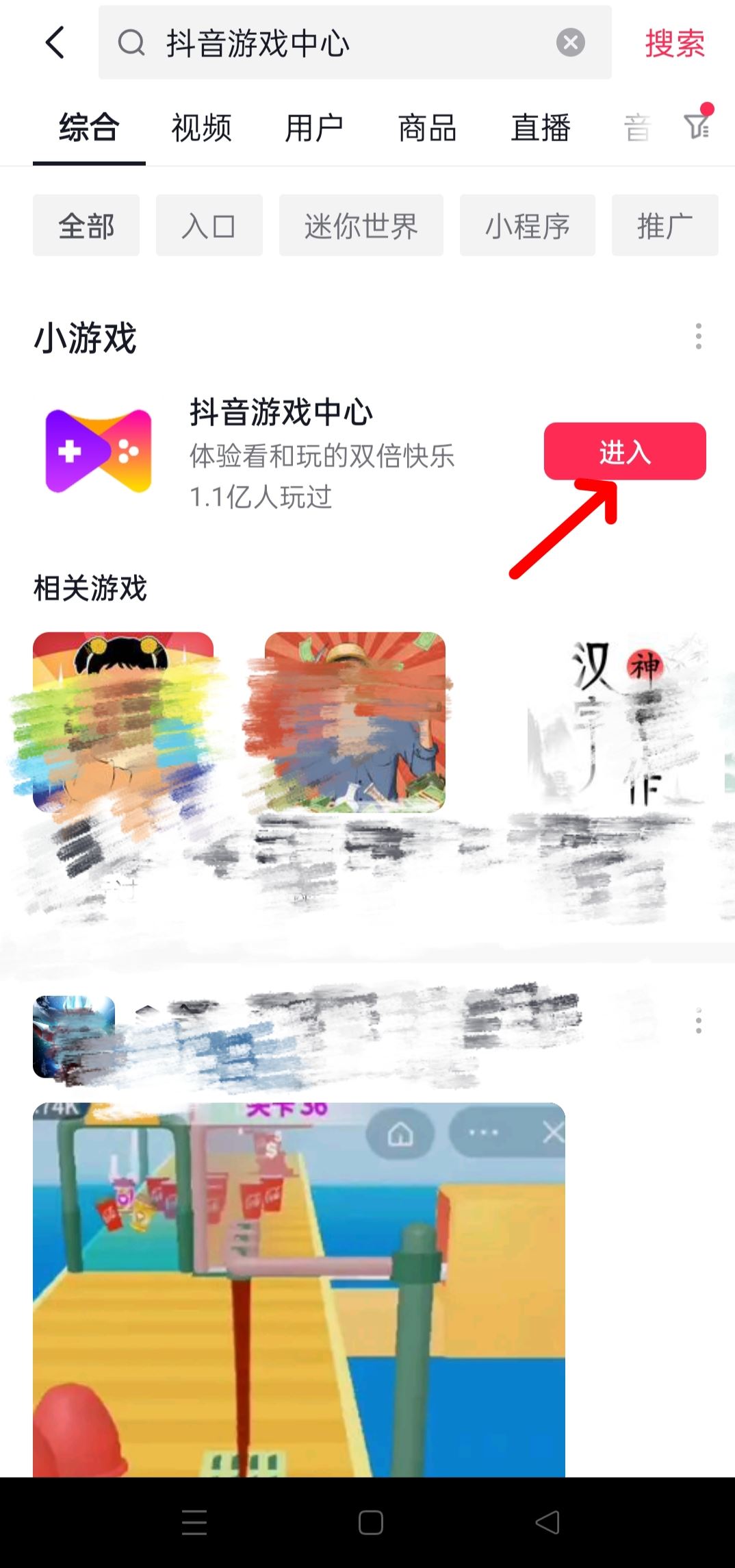 抖音怎么取消下載游戲？