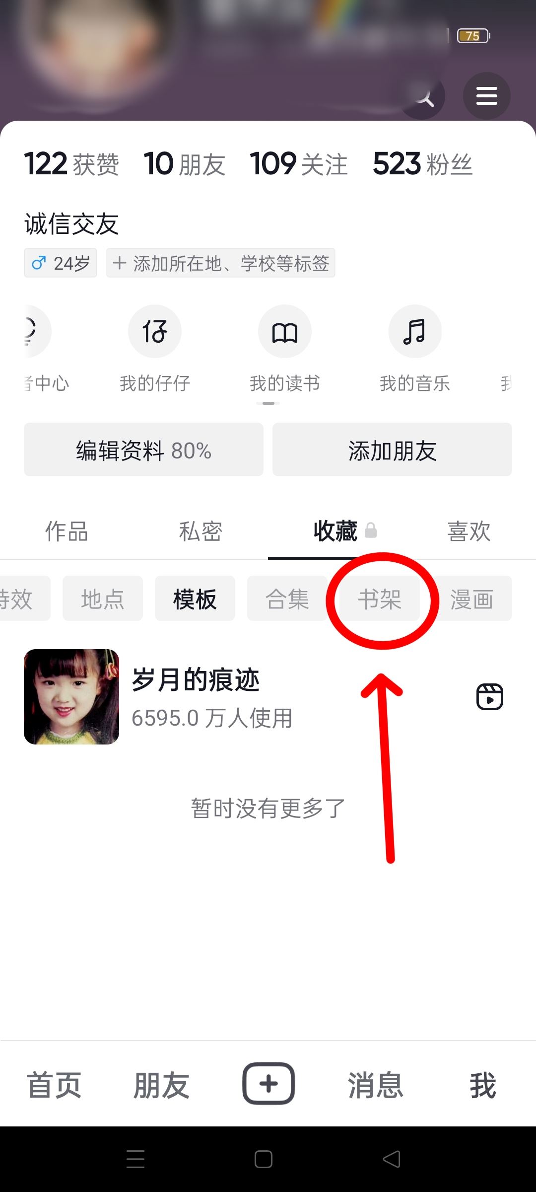 抖音加入書架的書怎么找？