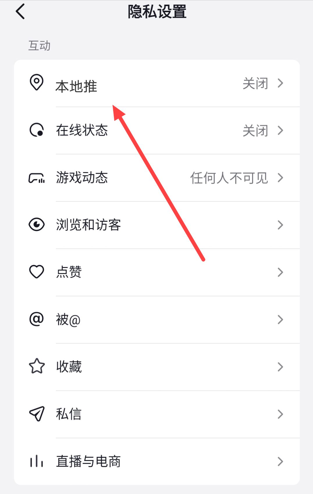 抖音本地推功能怎么關(guān)閉？