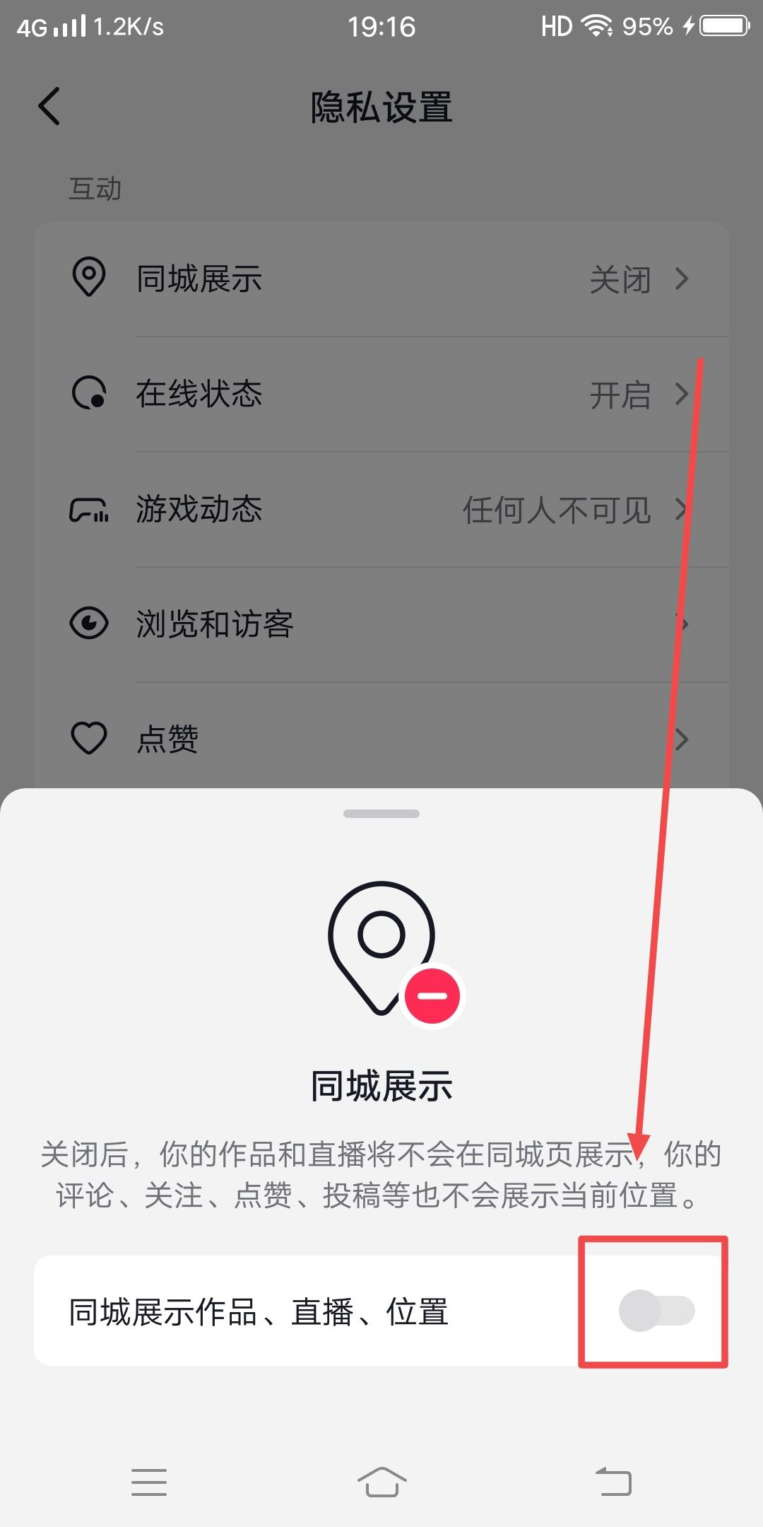 抖音怎么設(shè)置本地推薦？