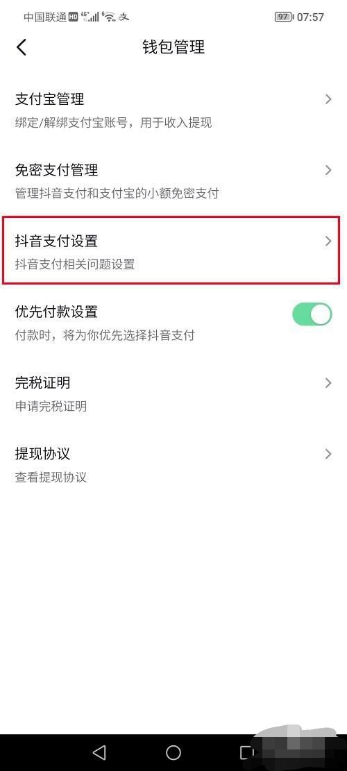 抖音指紋付款怎么解除？