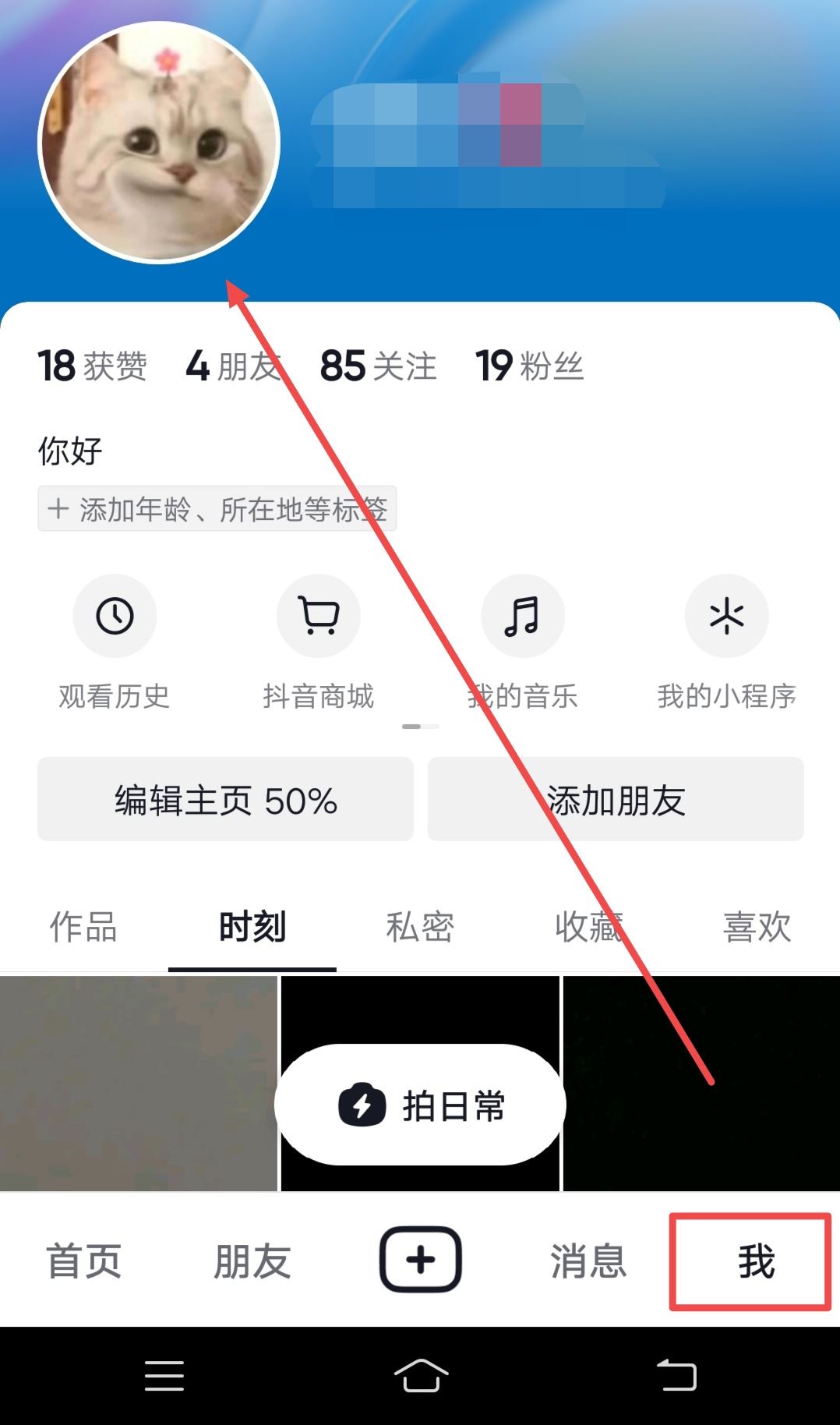 抖音頭像十字號(hào)怎么弄的？