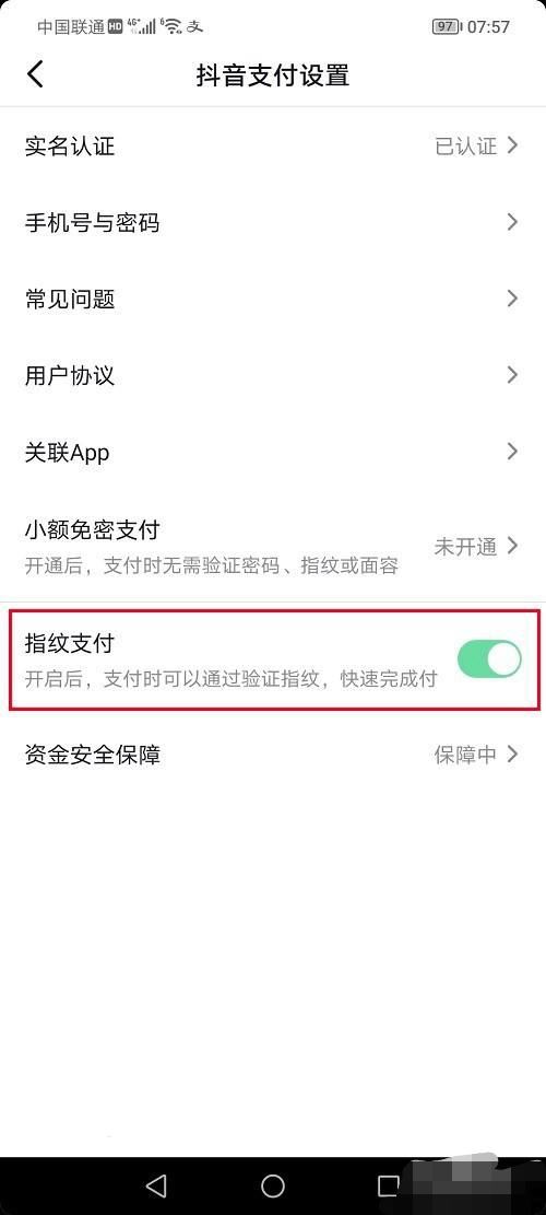 抖音指紋付款怎么解除？