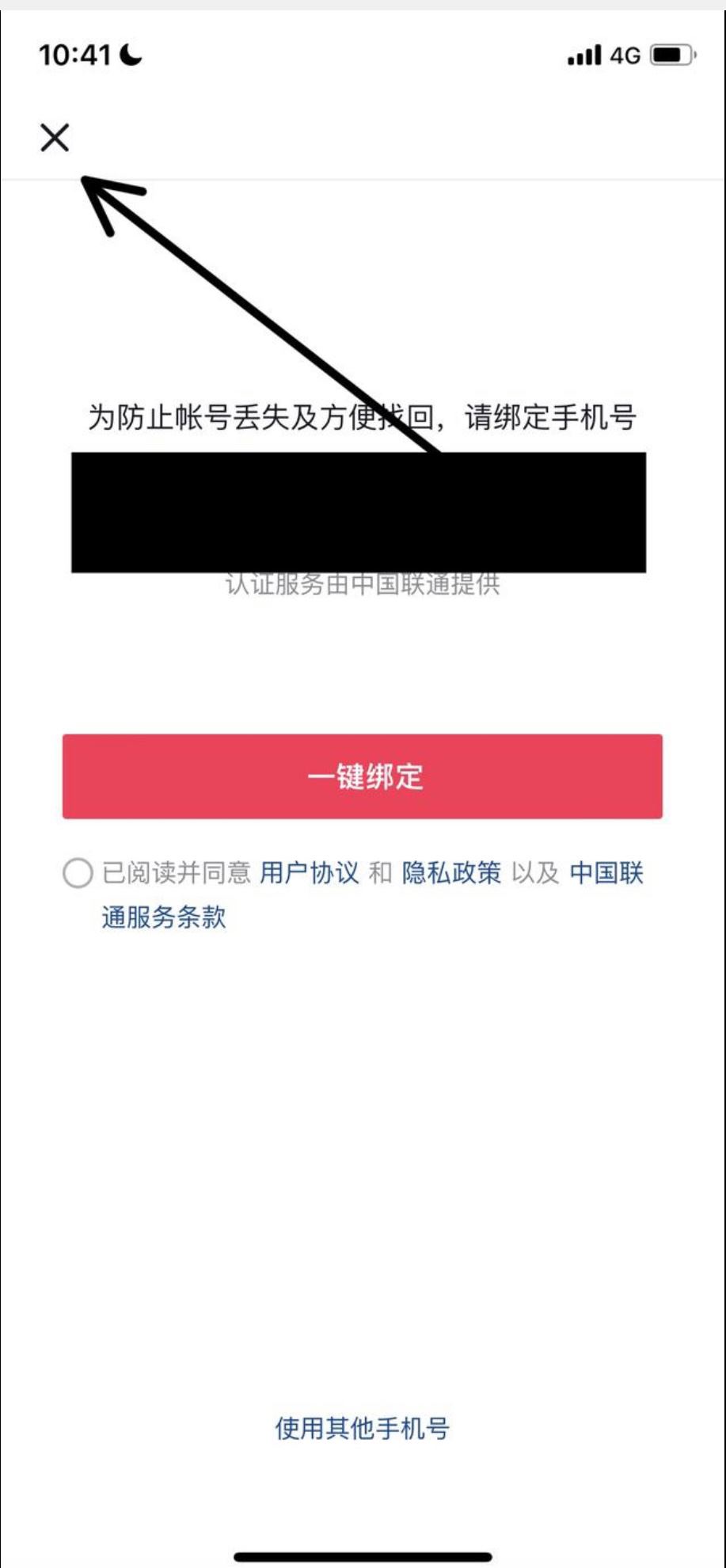 微信登錄抖音怎么跳過綁定手機(jī)號(hào)？