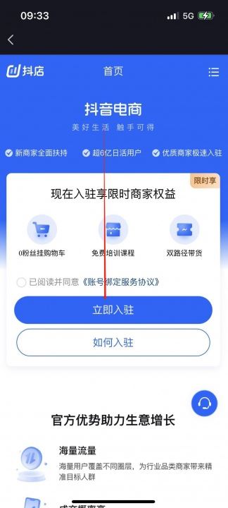 抖店怎么開通店鋪入口？